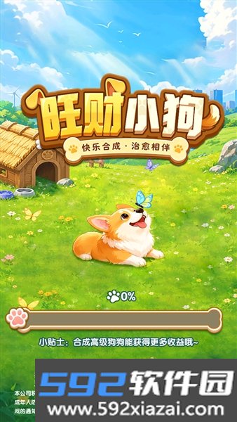 旺财小狗赚钱小