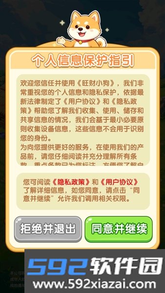 旺财小狗赚钱小游戏截图1