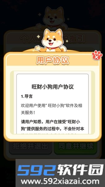 旺财小狗赚钱小游戏截图2