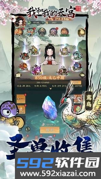 我和我的天宫(0.1折御兽开箱)截图1