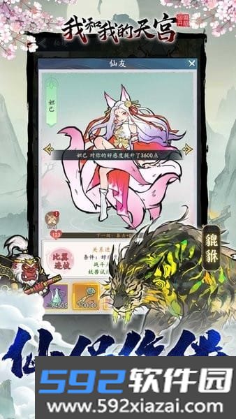我和我的天宫(0.1折御兽开箱)截图3