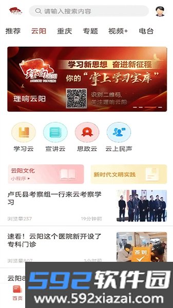 理响云阳客户端截图1