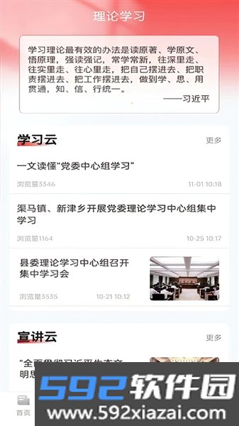 理响云阳客户端截图2