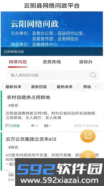 理响云阳客户端截图3