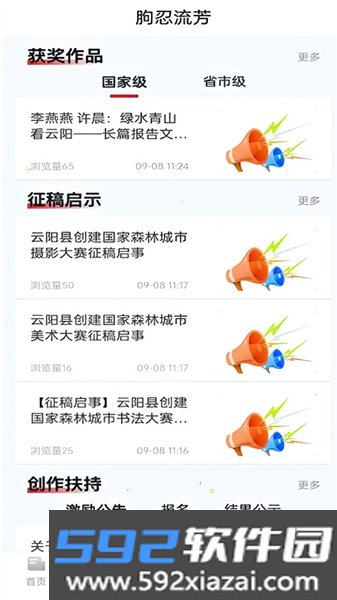 理响云阳客户端截图4