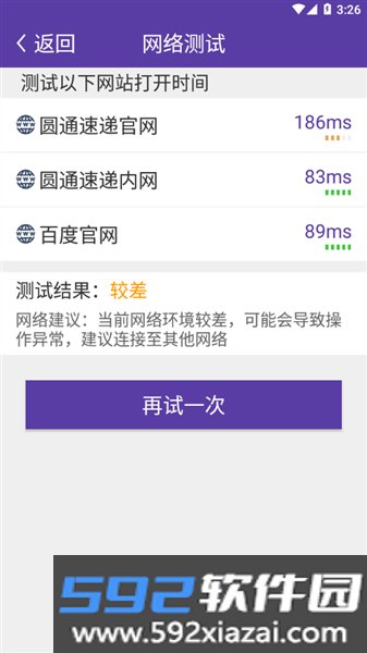 圆通尊者官方免费版截图3
