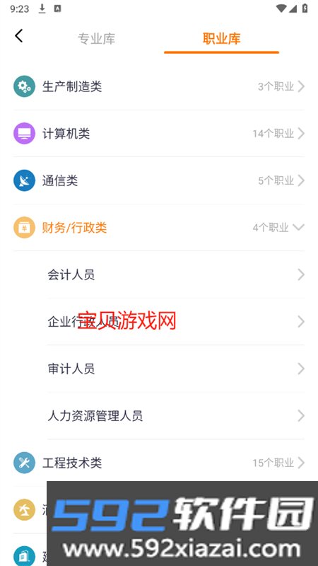 紫川志愿app安卓手机版截图2