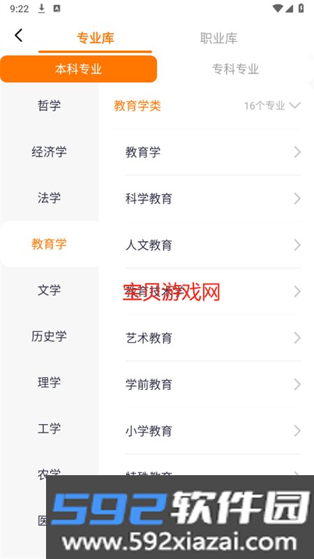 紫川志愿app安卓手机版截图3