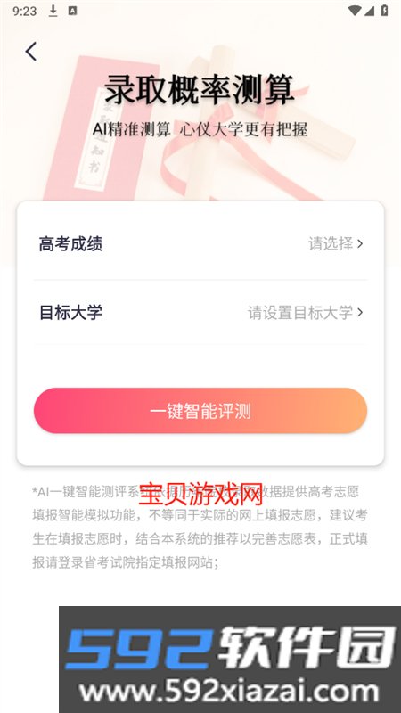 紫川志愿app安卓手机版截图4