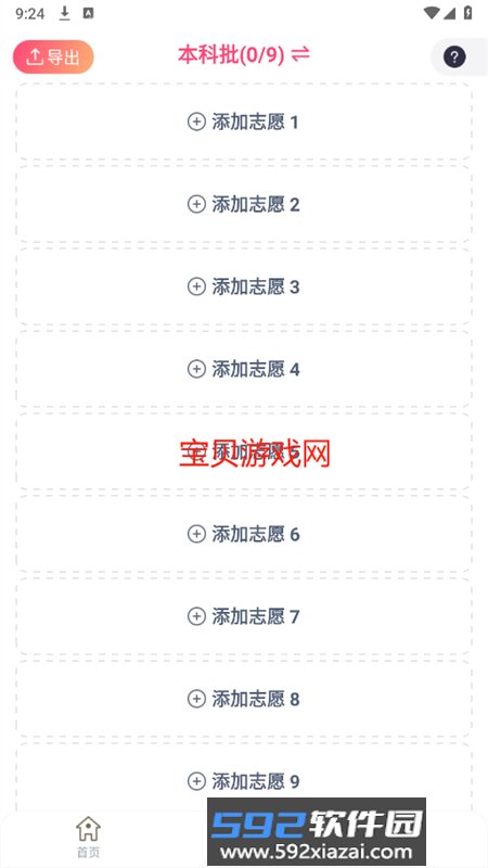 紫川志愿app安卓手机版截图5
