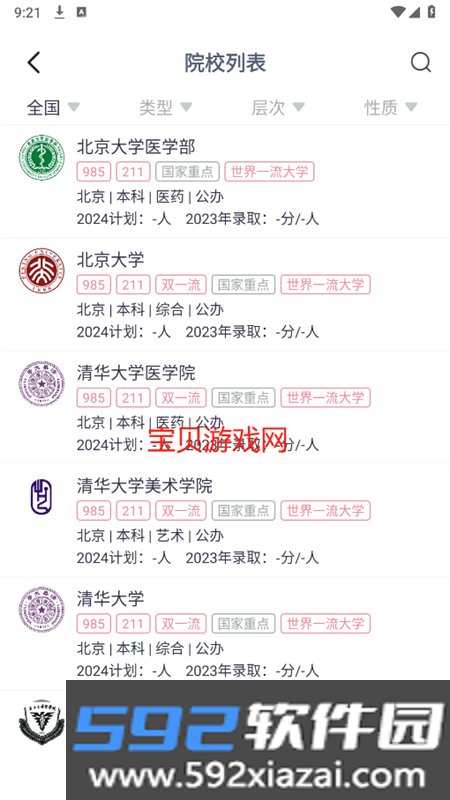 紫川志愿app安卓手机版截图6