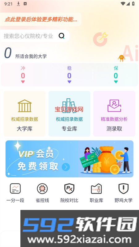 紫川志愿app安卓手机版截图7
