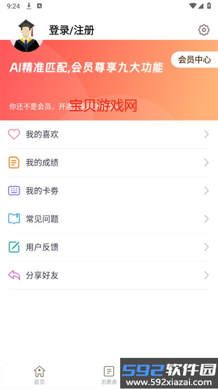 紫川志愿app安卓手机版截图8