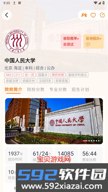 紫川志愿app安卓手机版截图9