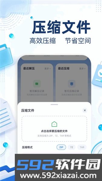 万能解压王app截图2