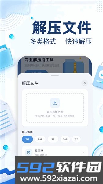万能解压王app截图3