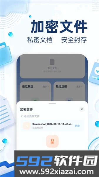 万能解压王app截图4