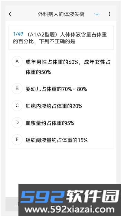 小儿外科学新题库app截图2