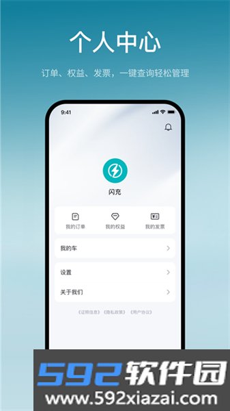 比亚迪闪充官方版截图1