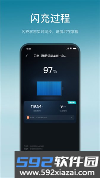 比亚迪闪充官方版截图2