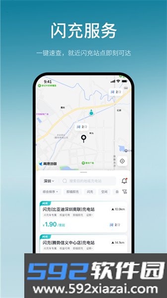 比亚迪闪充官方版截图3
