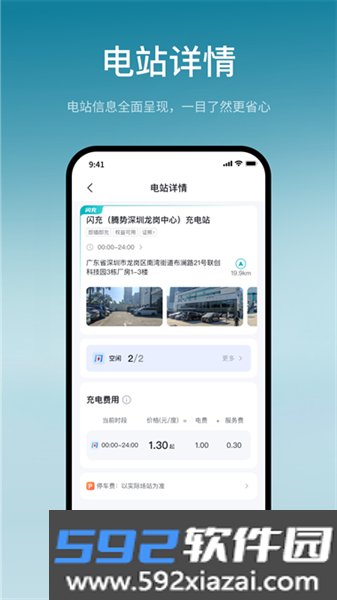 比亚迪闪充官方版截图4