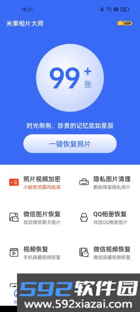 米果相片大师2026官方最新版截图1