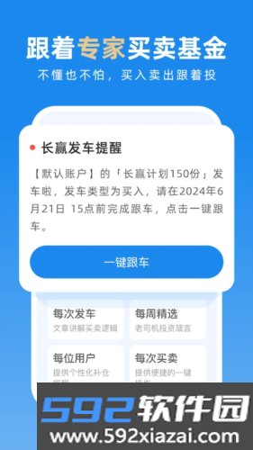 且慢安卓版截图3