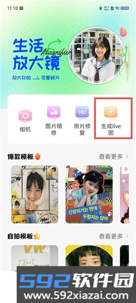 实况live动图安卓