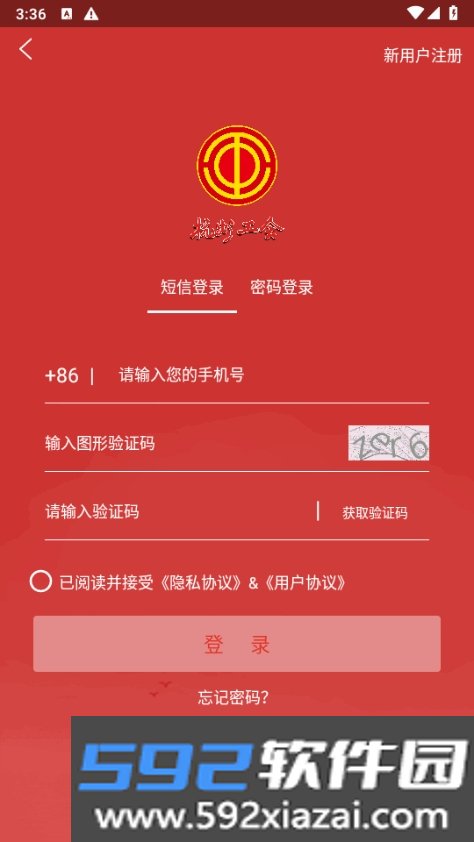杭工e家app手机版截图1