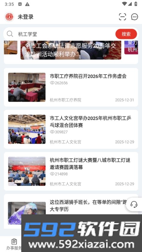 杭工e家app手机版截图2