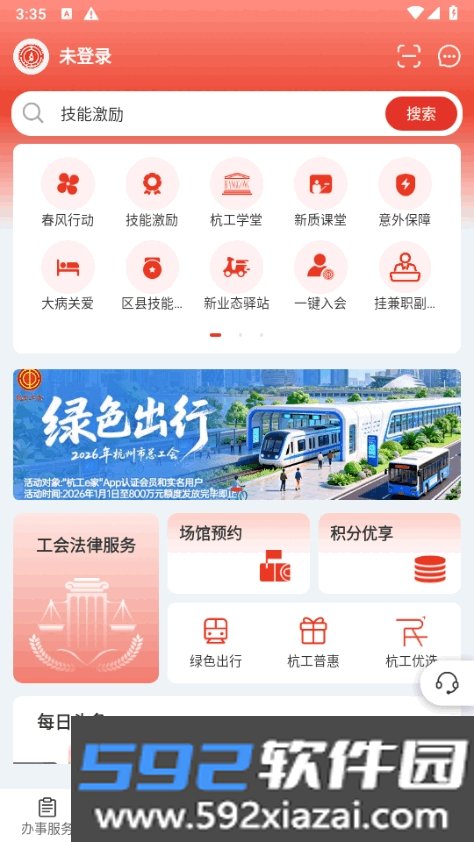 杭工e家app手机版截图3