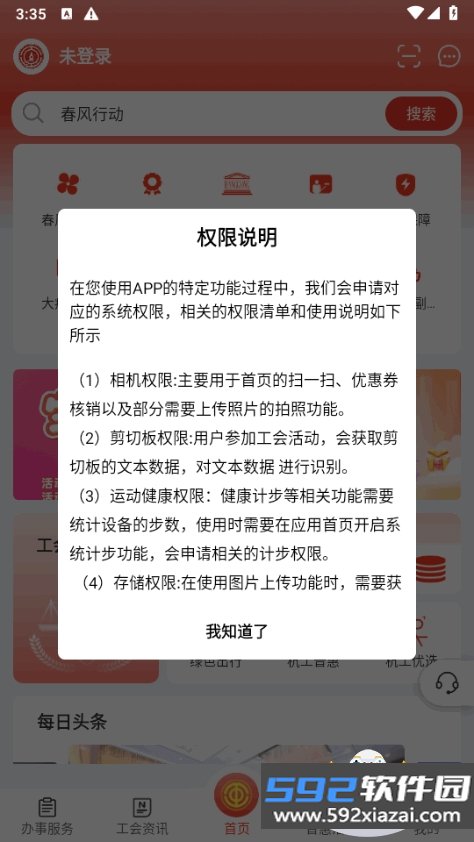 杭工e家app手机版截图4