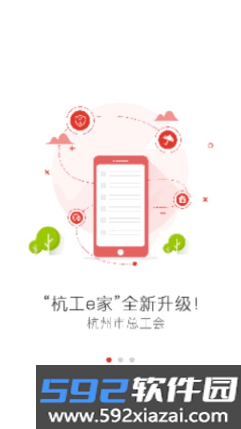 杭工e家app手机版截图5