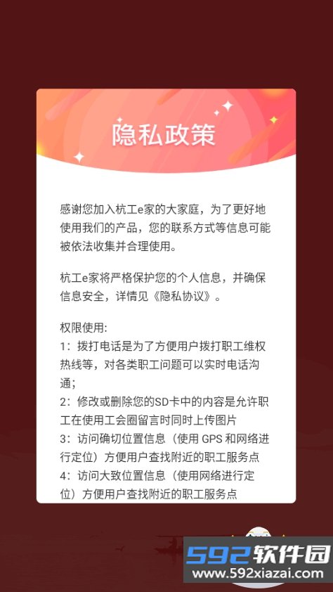 杭工e家app手机版截图6