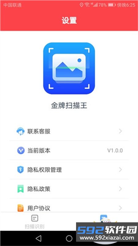 金牌扫描王app官方最新版本截图3