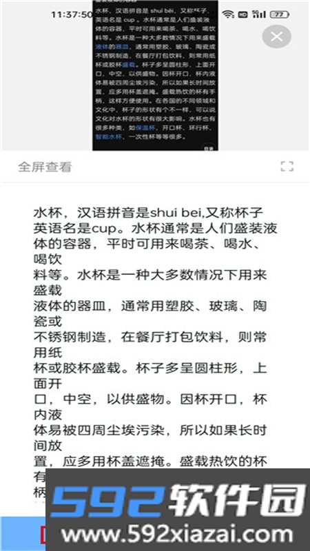 金牌扫描王app官方最新版本截图6