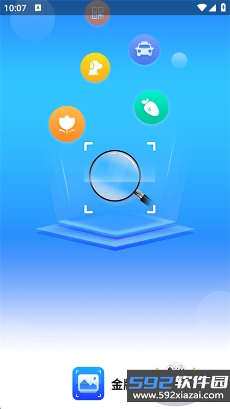 金牌扫描王app官方最新版本截图8