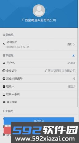 维保助手app