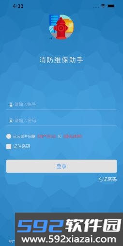 维保助手app官方版截图1
