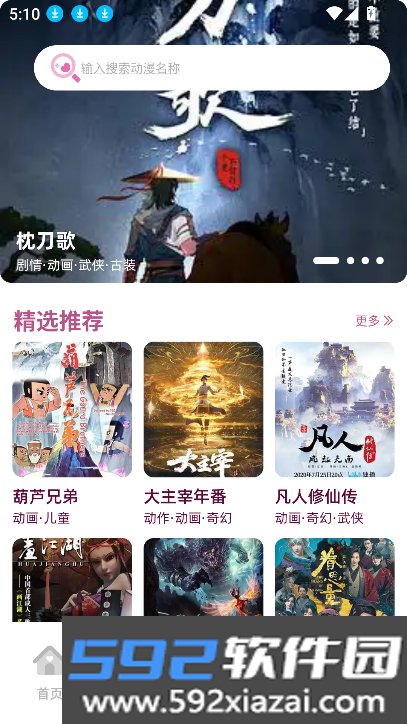 四次元下载安装2026最新版截图3