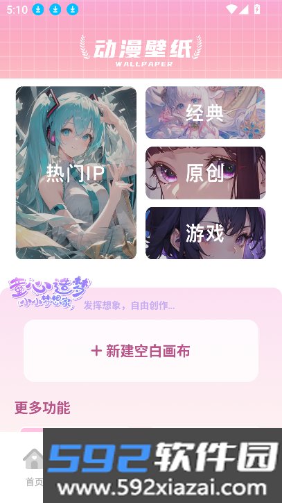 四次元下载安装2026最新版截图5
