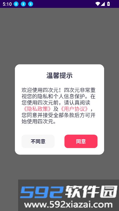 四次元下载安装2026最新版截图8