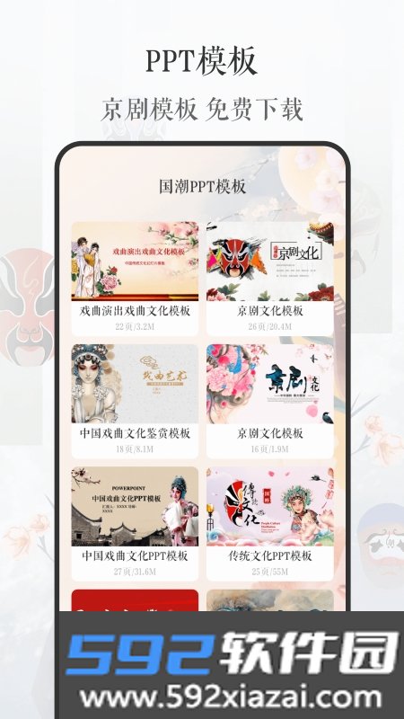 京剧戏曲大全免费听截图1