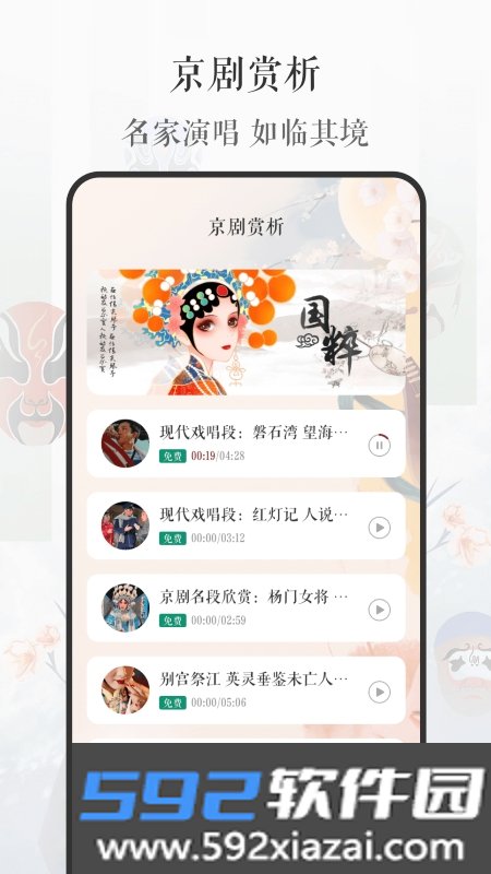 京剧戏曲大全免费听截图2