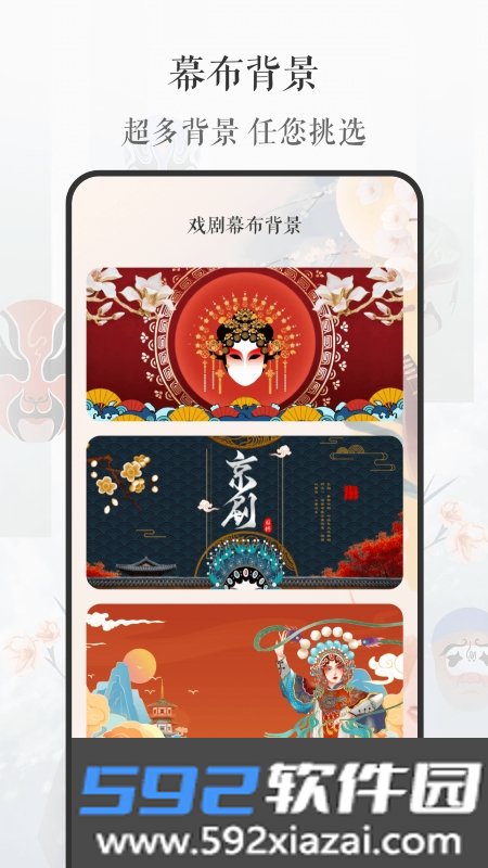 京剧戏曲大全免费听截图3