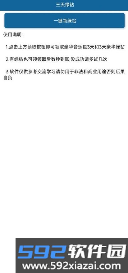 QQ礼盒助手app(手游礼包)截图3