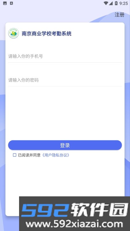 商校考勤助手app