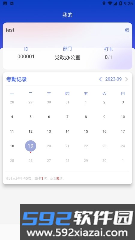商校考勤助手app截图1