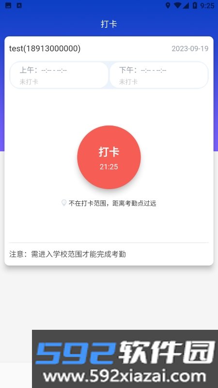 商校考勤助手app截图2